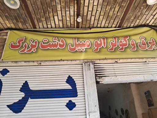 عکس برق و کولر اتومبیل