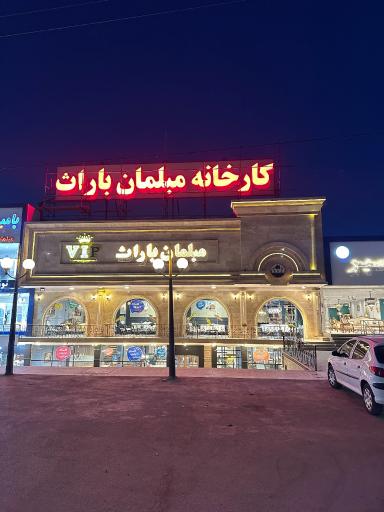 عکس مبلمان باراث