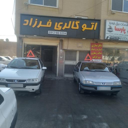 عکس نمایشگاه وفروشگاه اتو گالری فرزاد