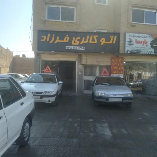 عکس نمایشگاه وفروشگاه اتو گالری فرزاد