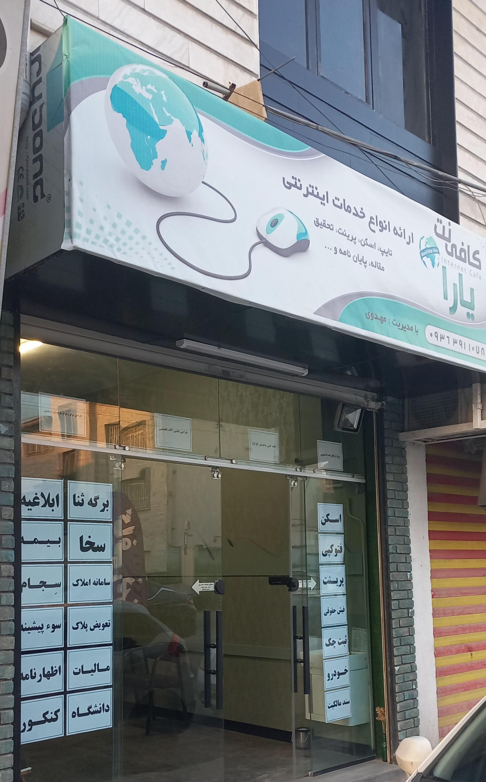 عکس کافینت یارا