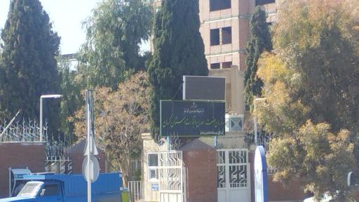 عکس سازمان صنعت معدن و تجارت استان کرمان
