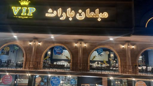 عکس مبلمان باراث