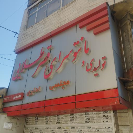 عکس مانتو فروشی قصر طلایی 