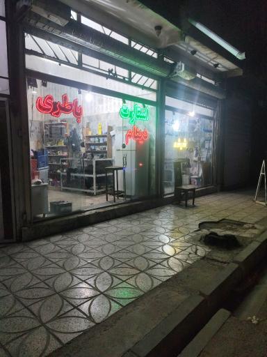 عکس باطری امیر