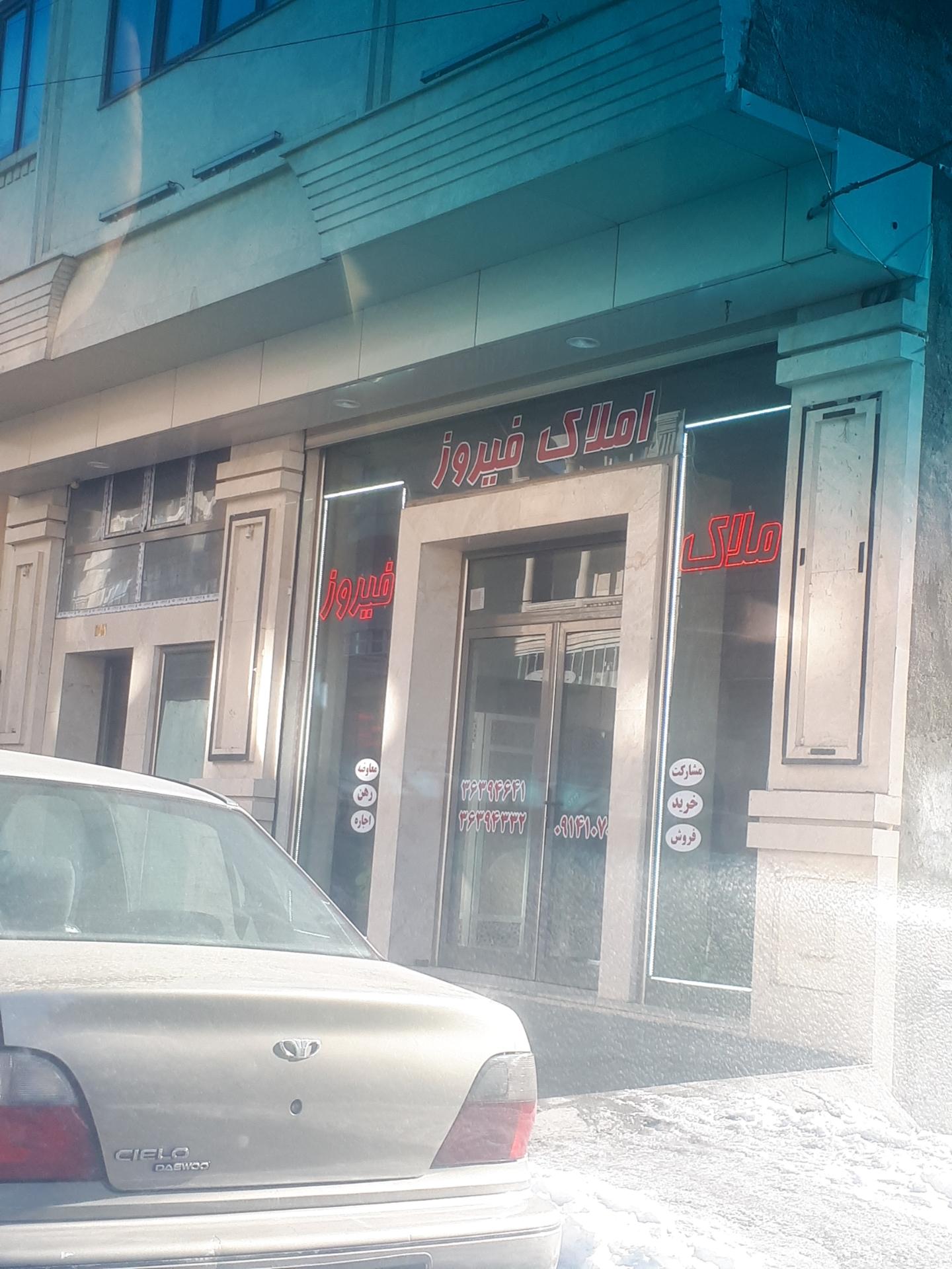 عکس املاک فیروز