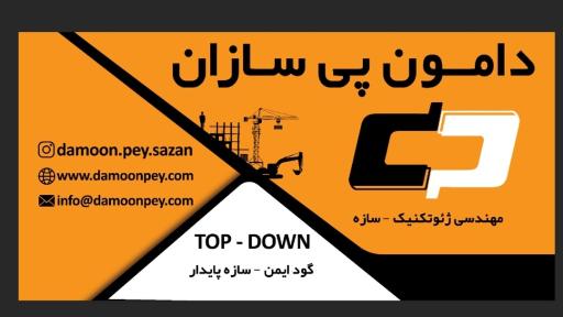 عکس دامون پی سازان