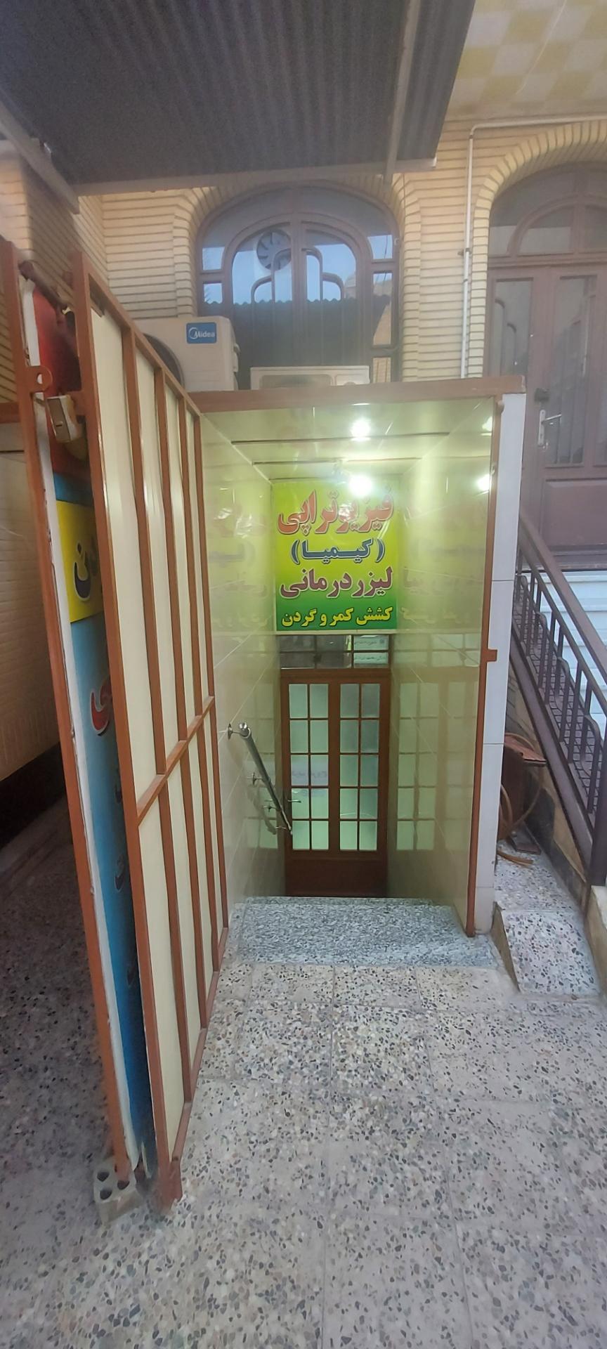 عکس فیزیوتراپی کیمیا