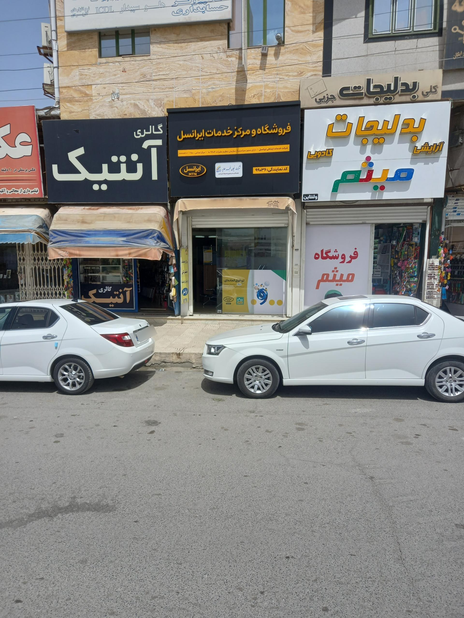 عکس مرکز خدمات ایرانسل