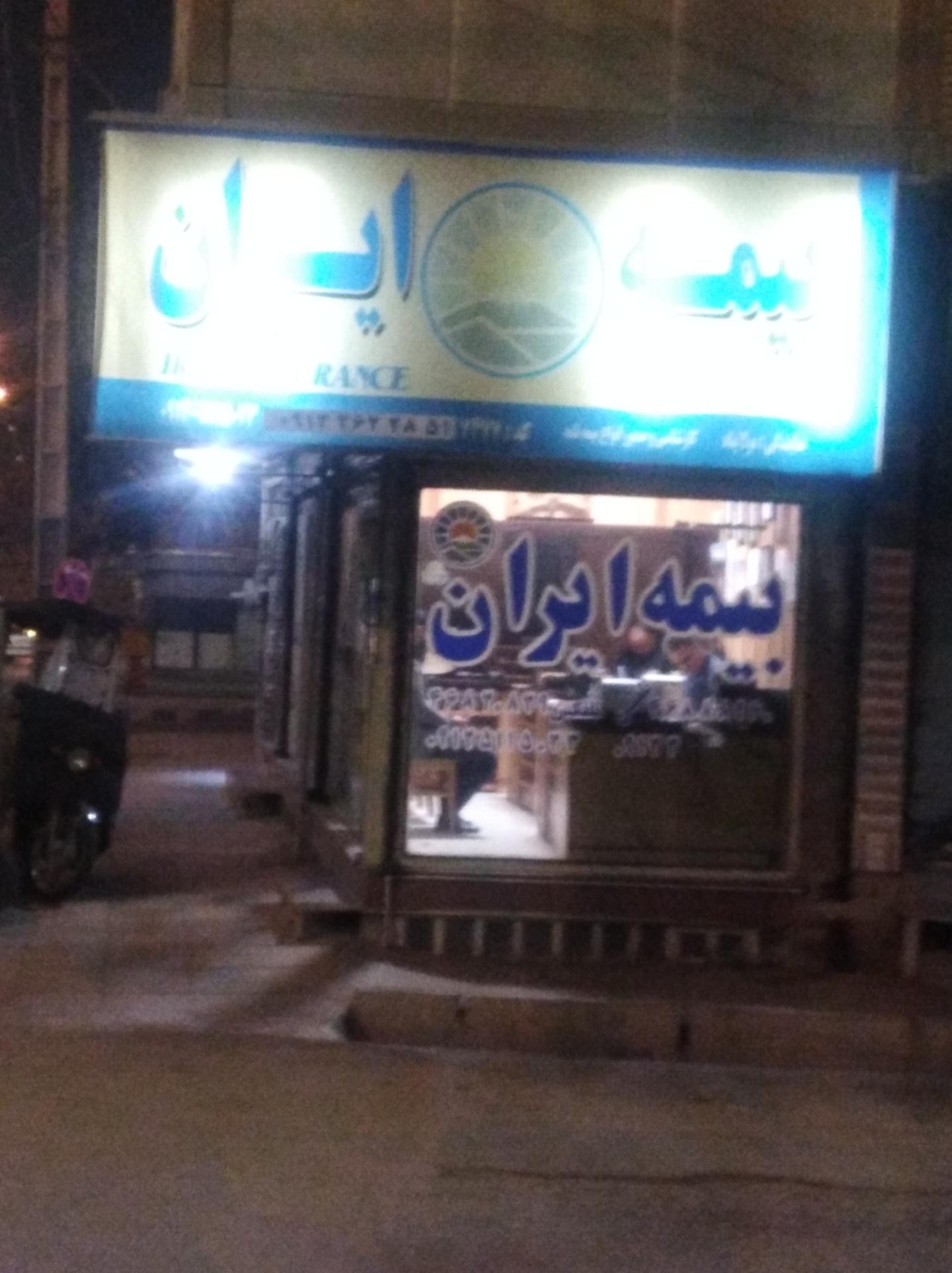 عکس نمایندگی بیمه ایران مولا پناه شعبه کاووسیه