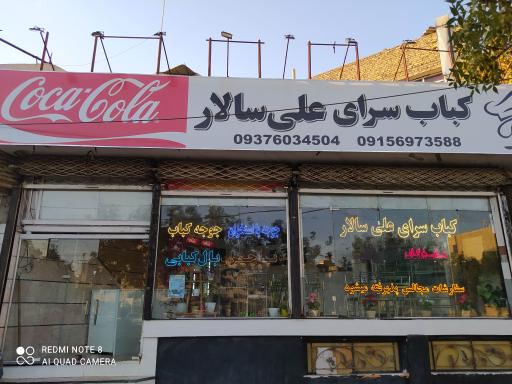 عکس کبابسرای علی سالاری