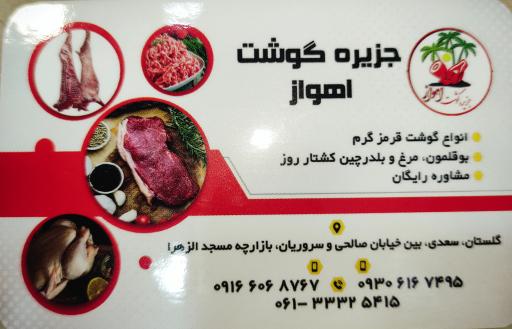 عکس جزیره گوشت اهواز