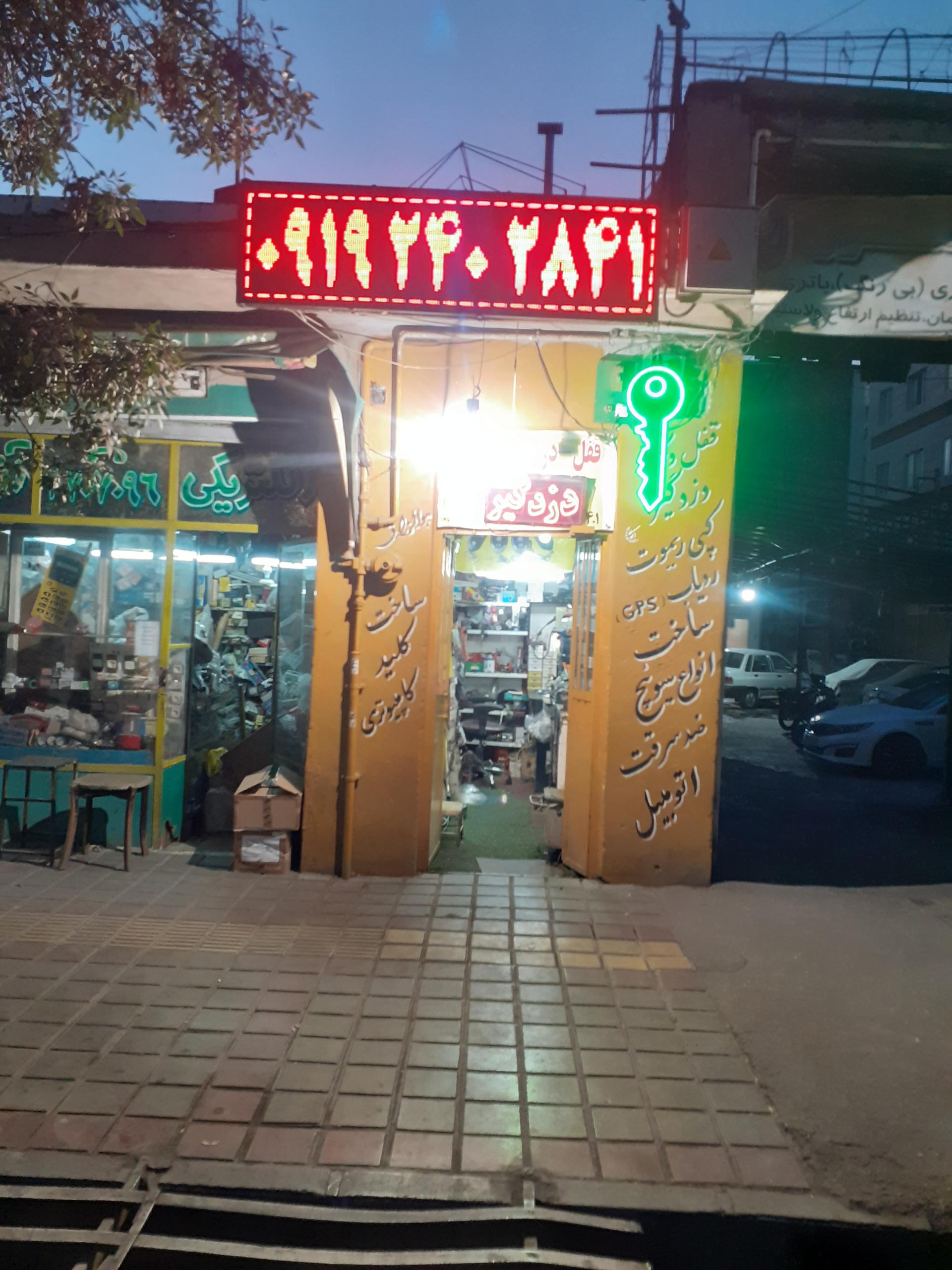 عکس  کلید سازی سید