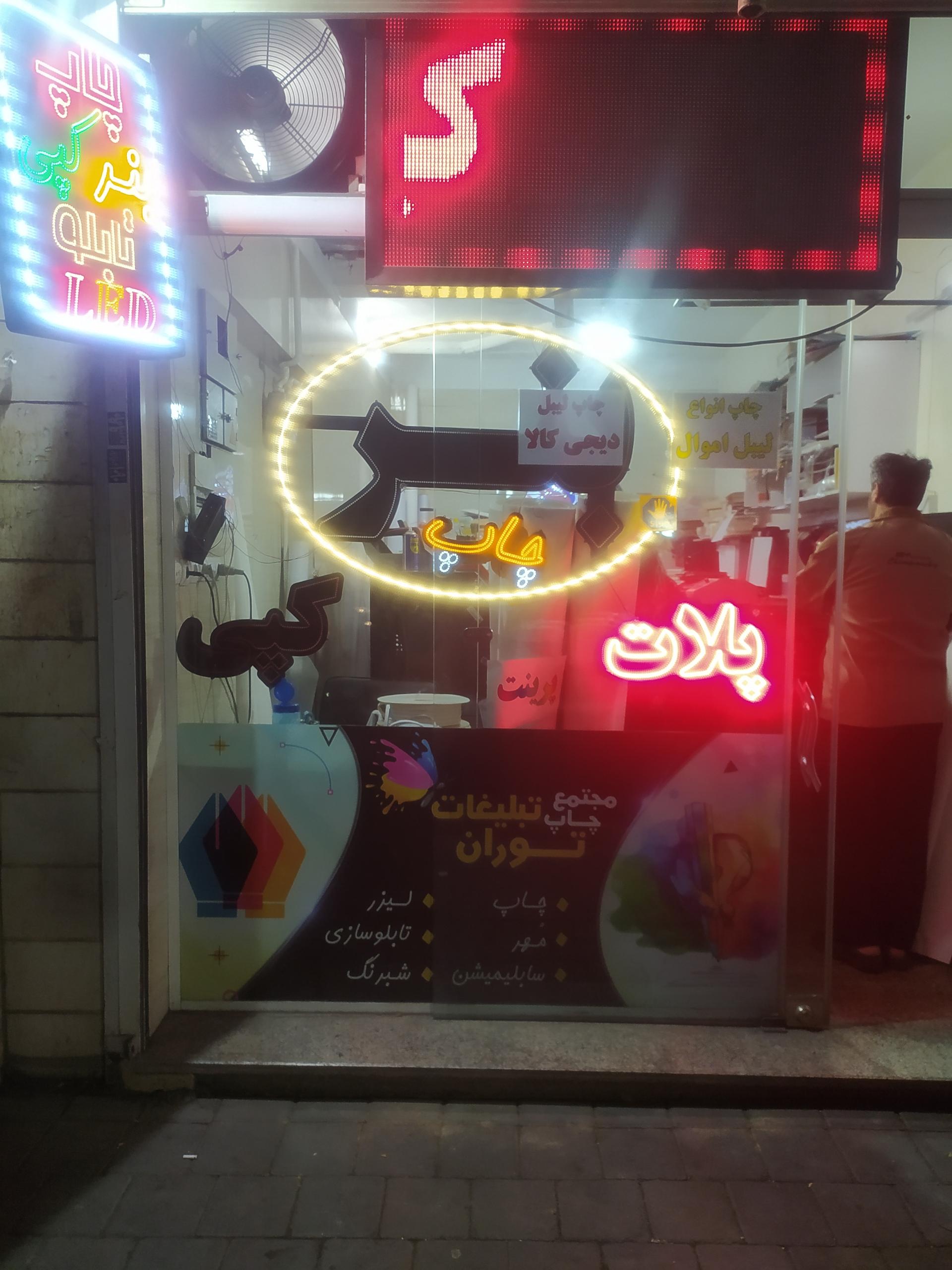 عکس چاپ بنر توران