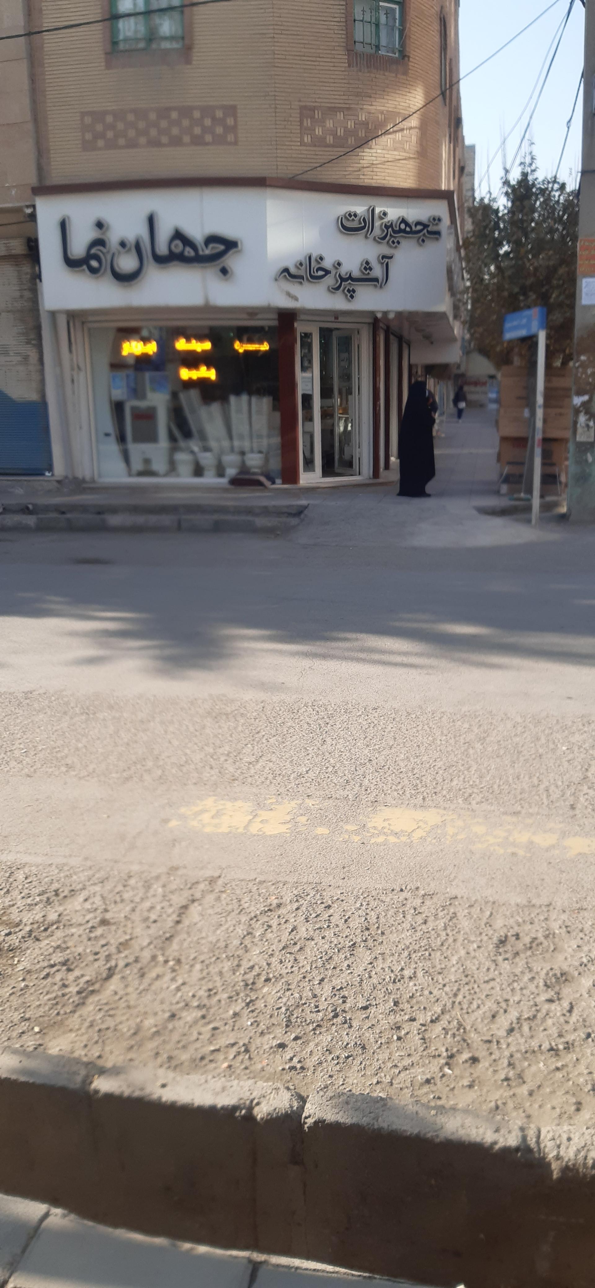 عکس تجهیزات آشپزخانه جهان نما