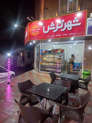 عکس شهر ترش فومن