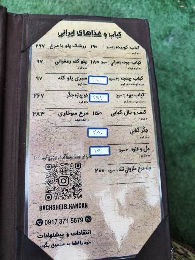 عکس رستوران باغ شیس