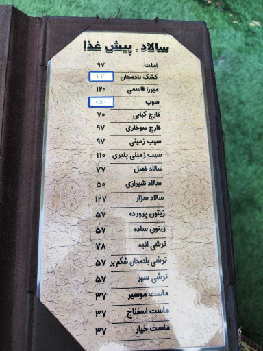 عکس رستوران باغ شیس