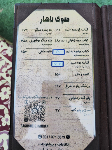 عکس رستوران باغ شیس