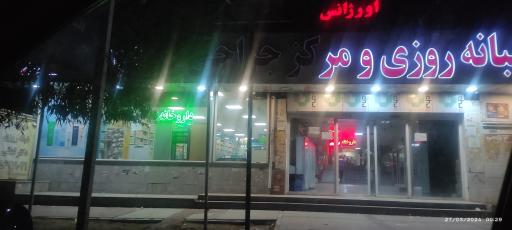 عکس داروخانه متقیان