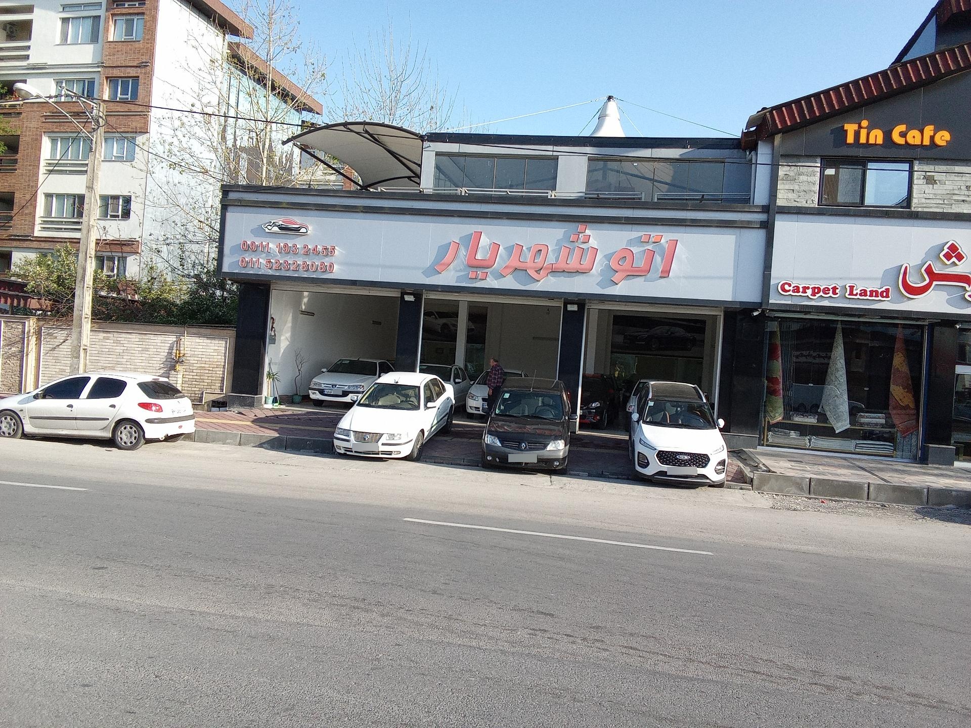 عکس  اتو شهریار