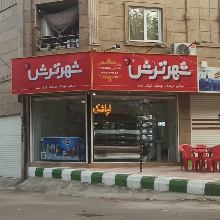 عکس شهر ترش فومن