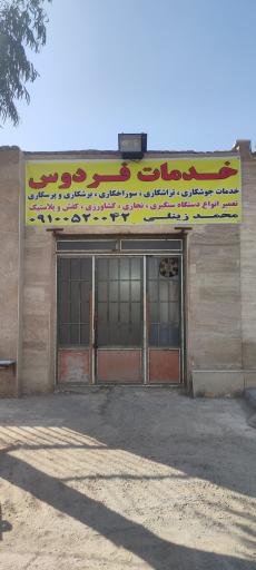 عکس تراشکاری جوشکاری زینلی