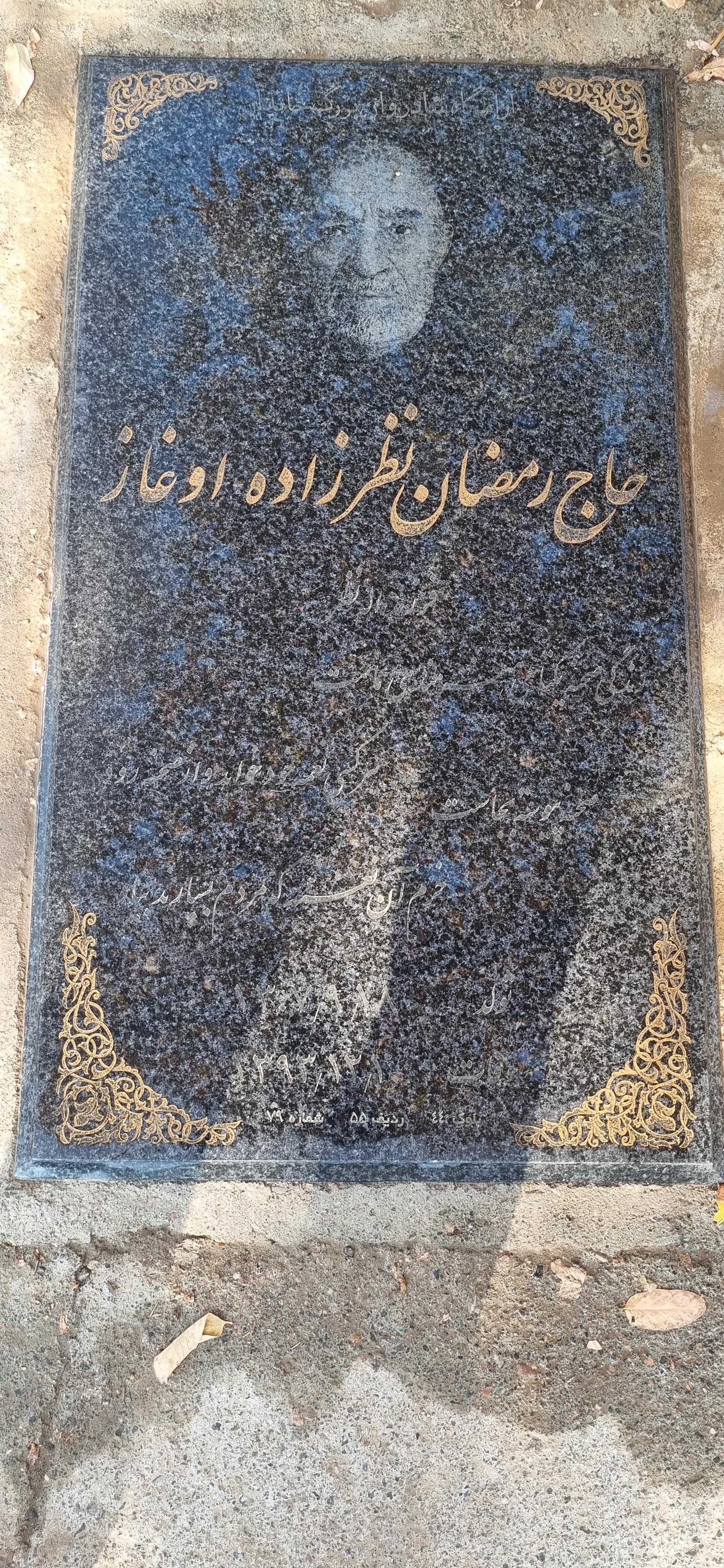 عکس مزار حاج رمضان نظرزاده اوغاز