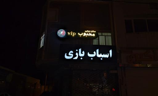 عکس سالن زیبایی محبوب