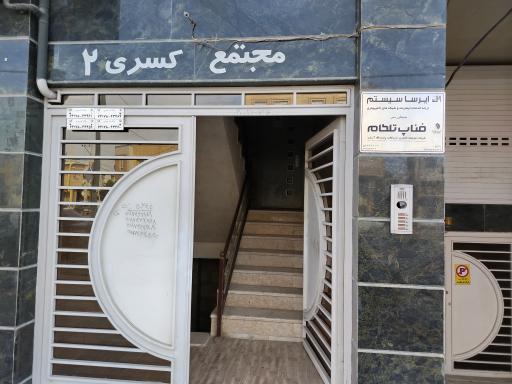 عکس شرکت ایرسا سیستم