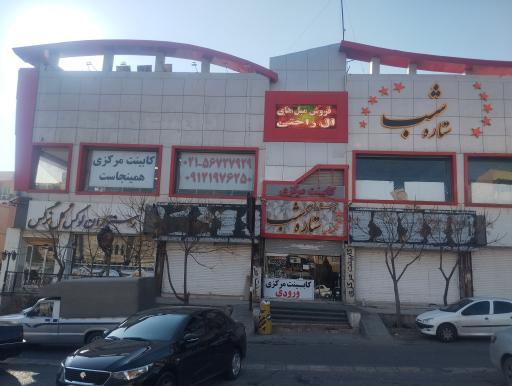 عکس کابینت مرکزی 