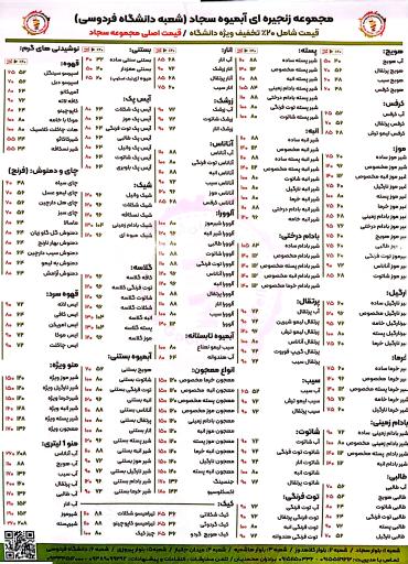 عکس آبمیوه سجاد شعبه دانشگاه فردوسی