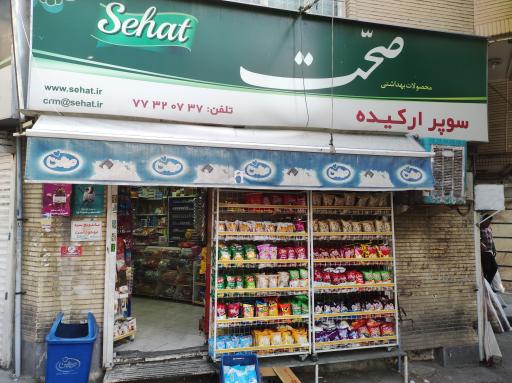 سوپرمارکت