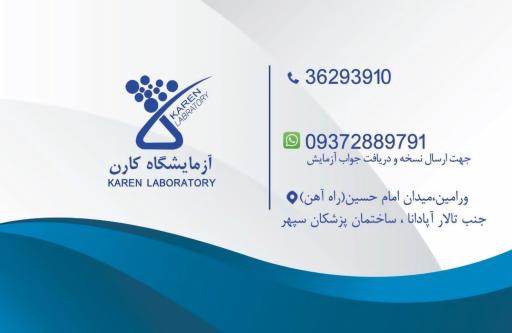 عکس آزمایشگاه طبی کارن