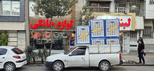 عکس لوازم خانگی نورالقائم