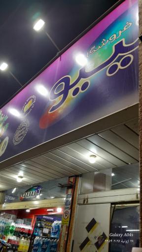 نیو سوپر مارکت