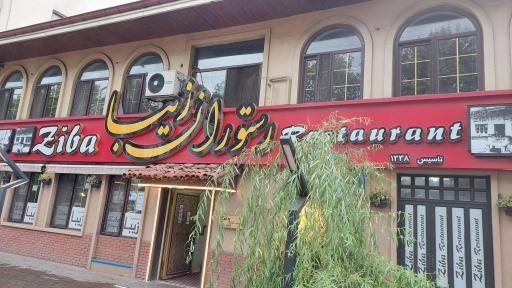 عکس رستوران زیبا