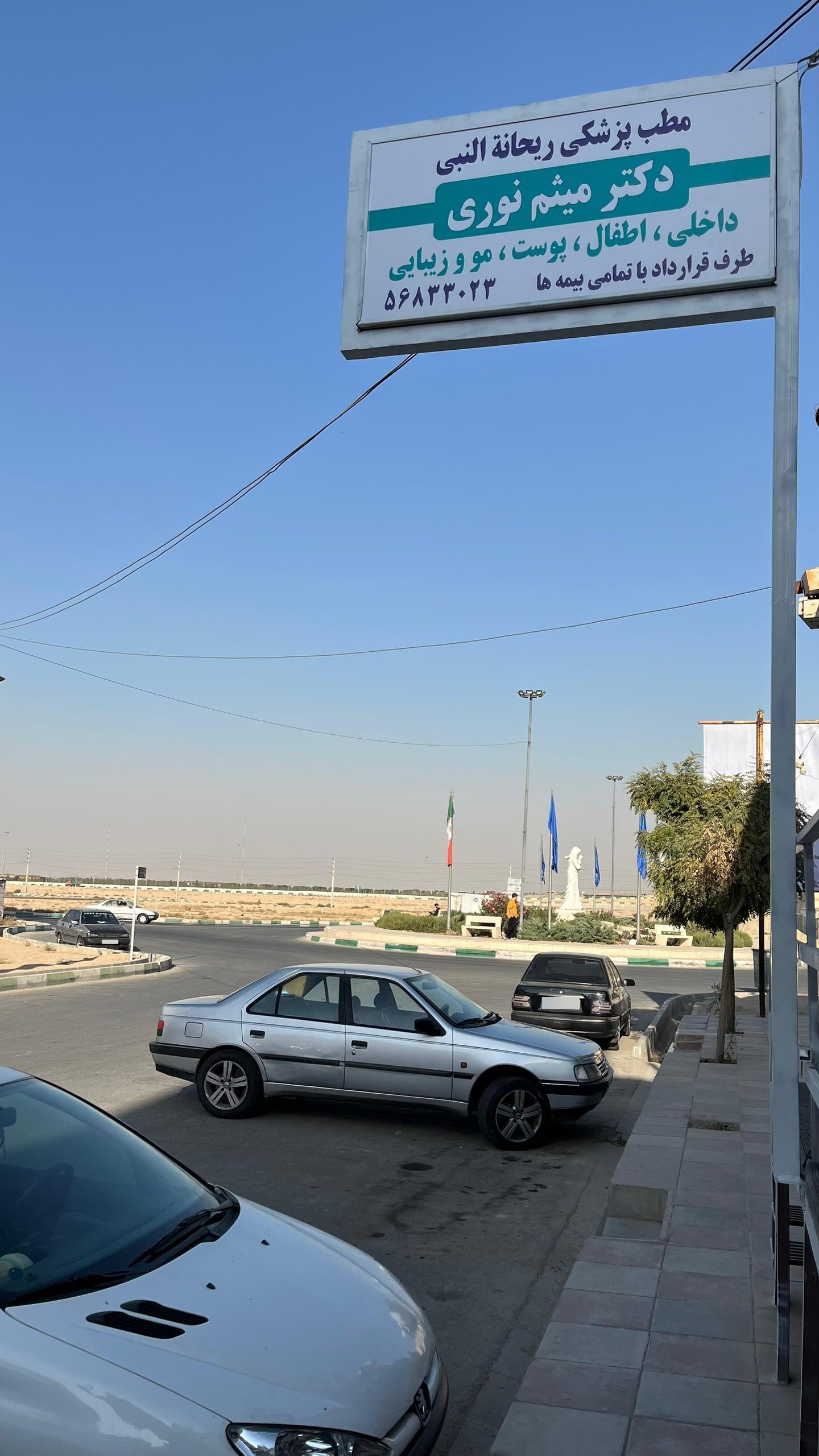 عکس مطب زیبایی و درمانی دکتر میثم نوری