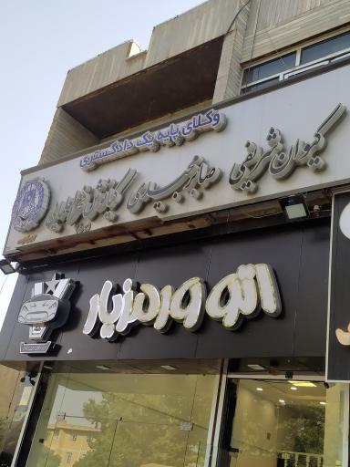 عکس دفتر اسناد رسمی 68