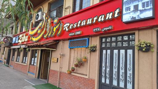 عکس رستوران زیبا