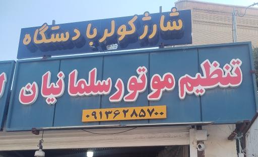 عکس تنظیم موتور سلمانیان