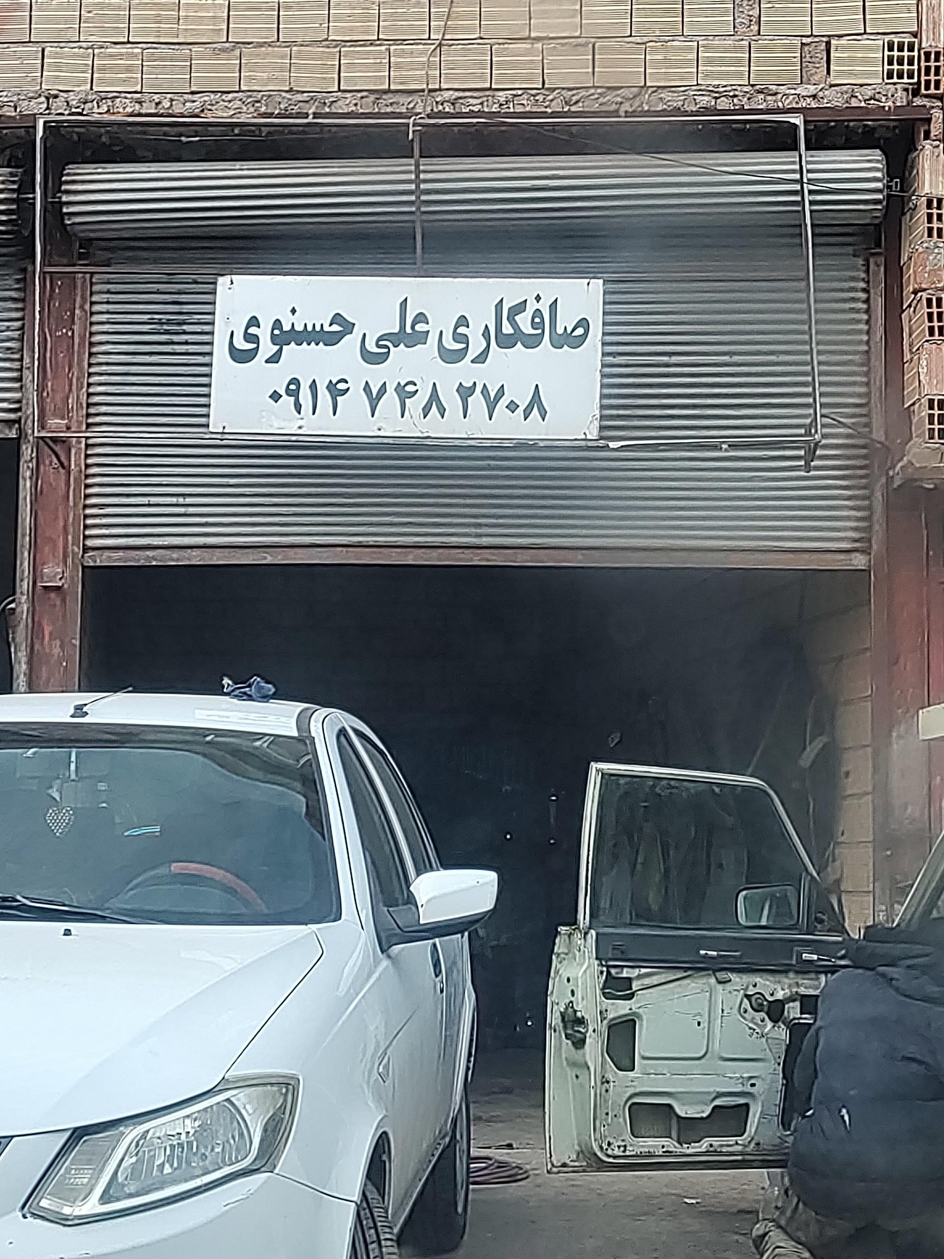عکس صافکاری حسنوی