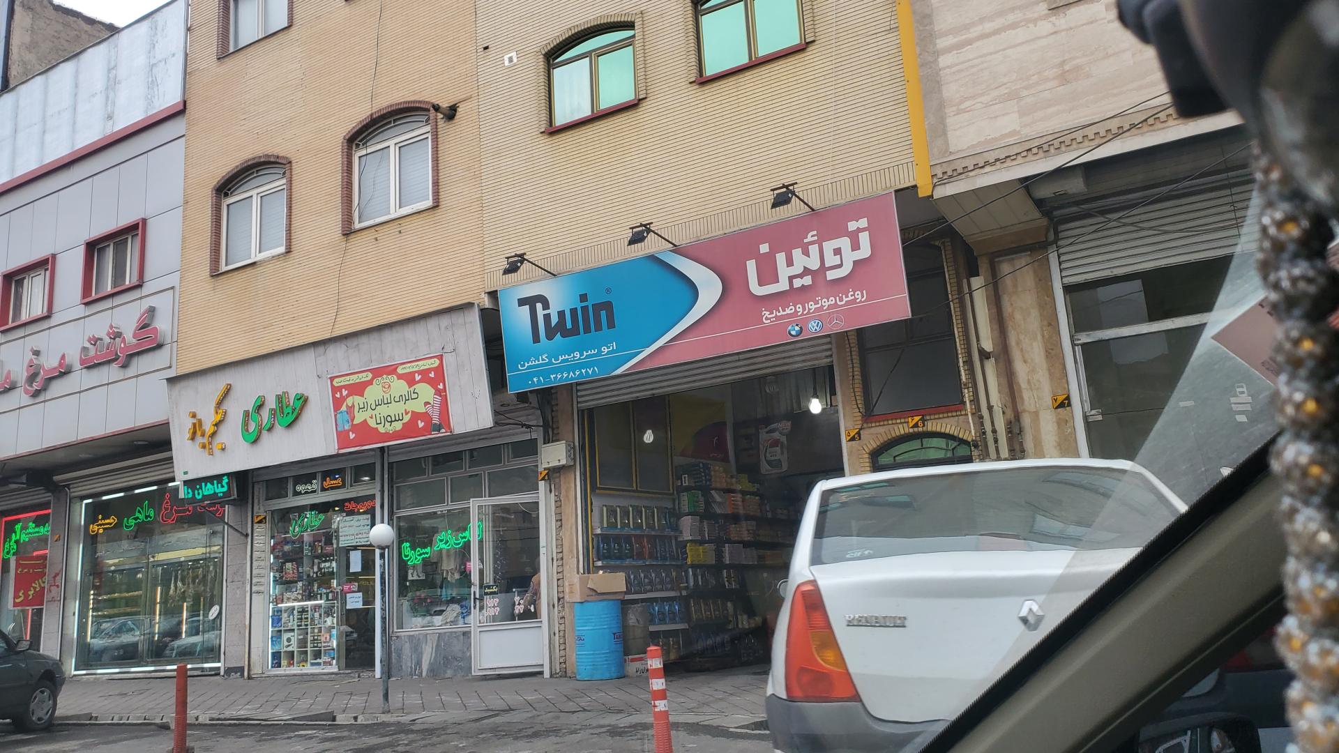 عکس تعویض روغن گلشن