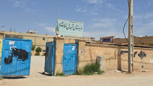 عکس دبیرستان شهیدان سوسنگرد