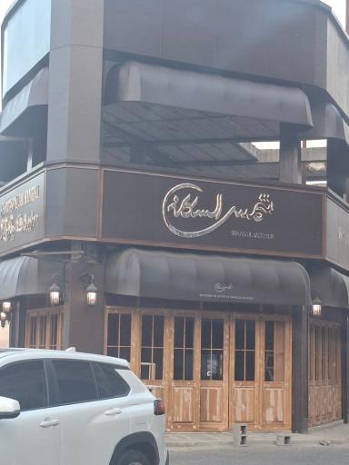 عکس کافه شمس السلطنه