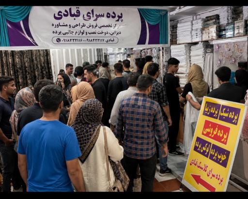 عکس پرده سرای قبادی 