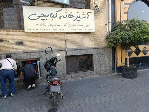 عکس آشپزخانه کبابچی