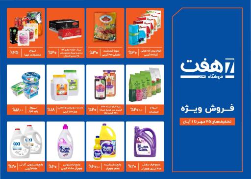 عکس فروشگاه زنجیره ای هفت