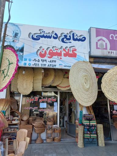 عکس صنایع دستی گلابتون