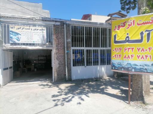 عکس تست انژکتور آلفا 